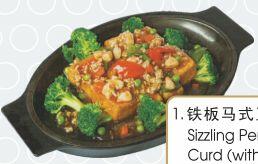 Sizzling Penang Bean Curd