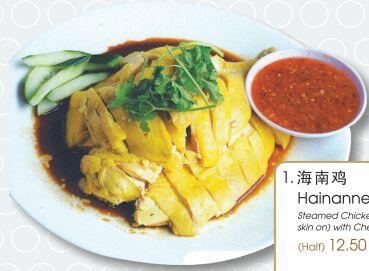 Hainannese Chicken